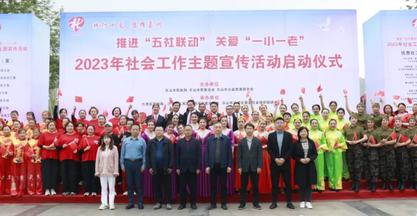 社会工作主题宣传