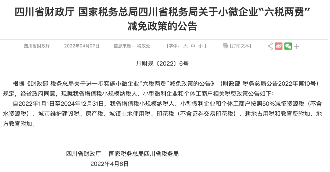 减税降费1