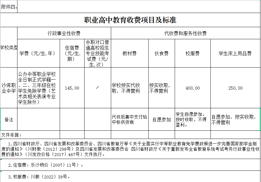 /website-webapp/ewebeditor/uploadfile/附件4