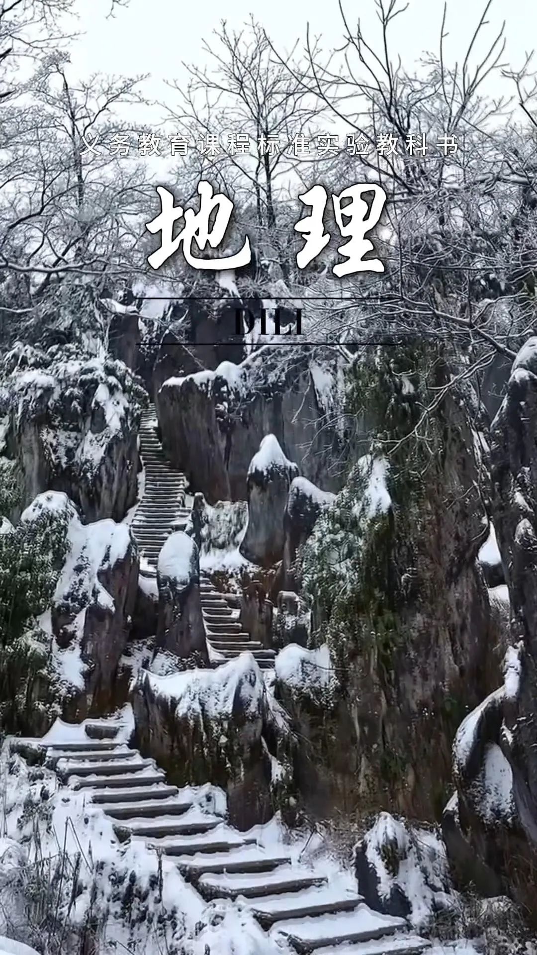 地 理2