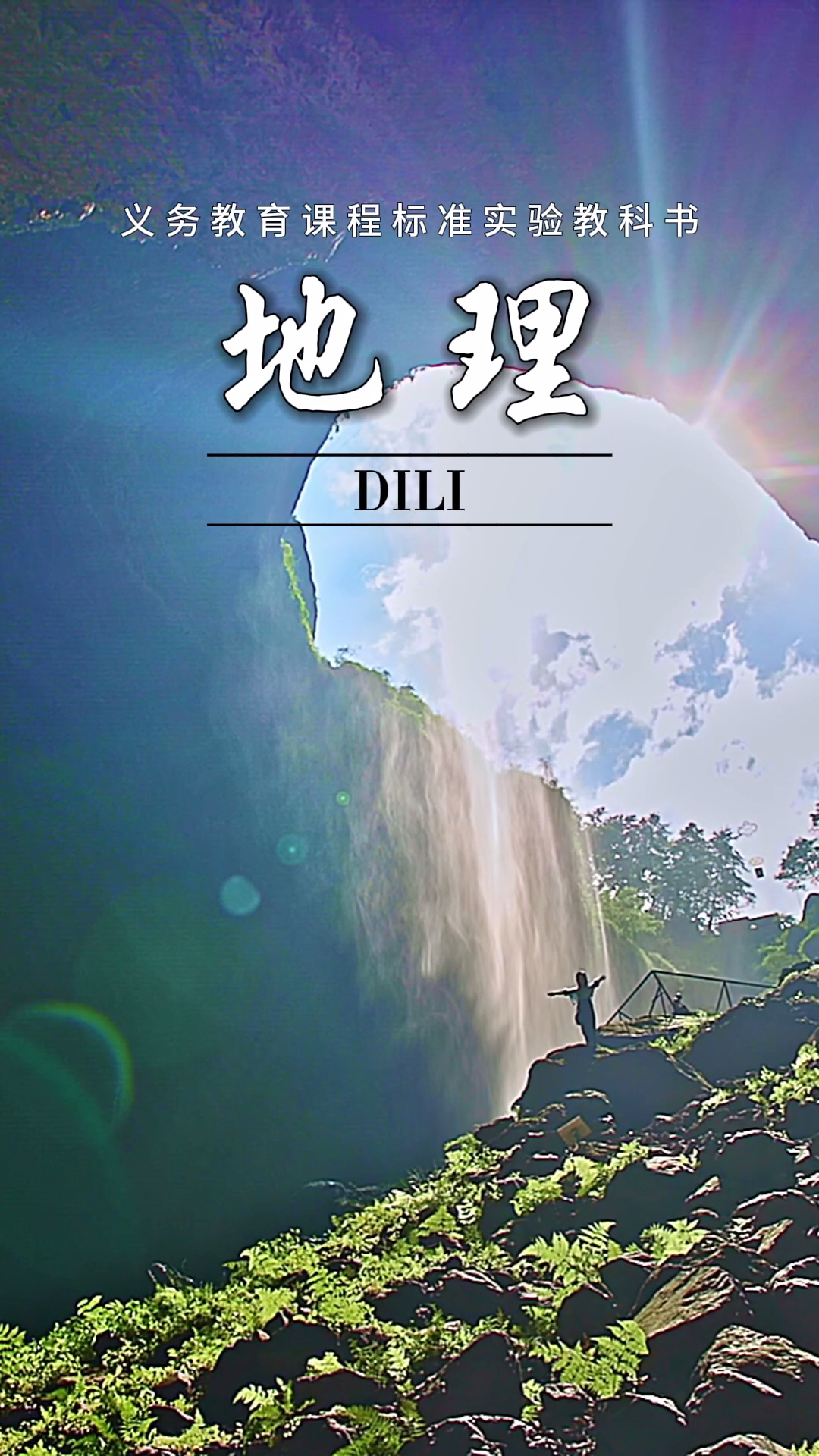 地 理1