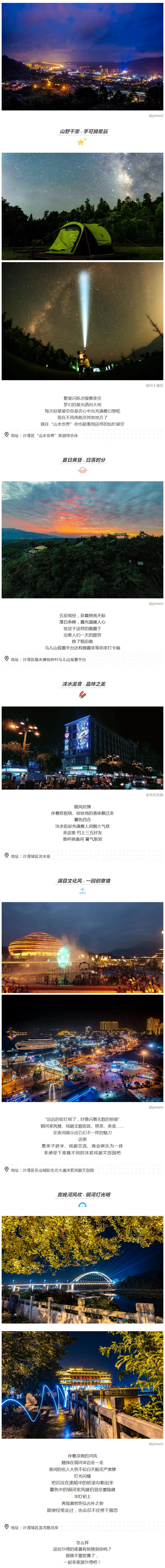 /website-webapp/ewebeditor/uploadfile/夜游沙湾
