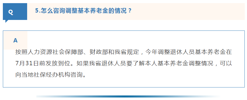养老保险涨了2