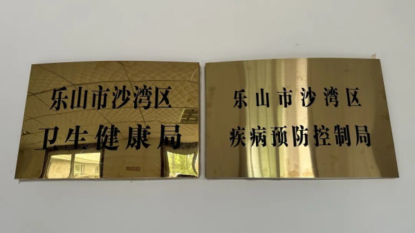 防控制局正式挂牌成立