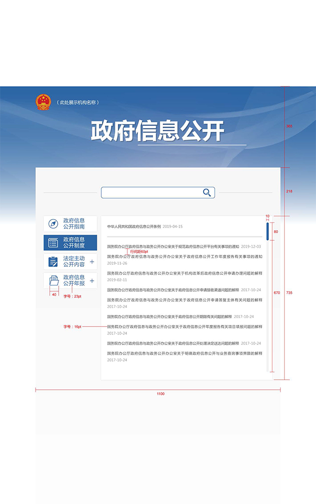 规范政府信息公开平台2